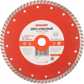 Диск алмазный отрезной REXANT TURBO 230x22.23х2,8x10 мм