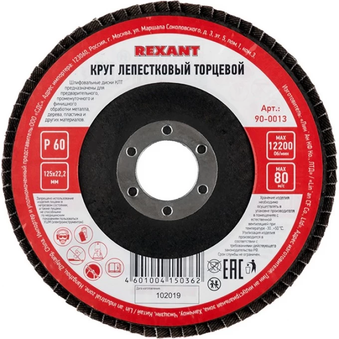 Круг лепестковый торцевой REXANT P 60 125х22.2 мм 90-0013 Круг лепестковый торцевой REXANT P 60 125х22.2 мм 90-0013