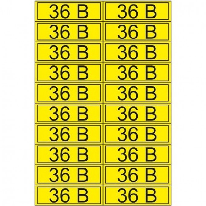 Наклейка REXANT знак электробезопасности «36 В» 15х50 мм (20 шт на листе) 56-0009-1 Наклейка REXANT знак электробезопасности «36 В» 15х50 мм (20 шт на листе) 56-0009-1