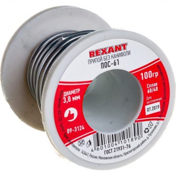 Припой без канифоли REXANT ПОС-61, 100 г, Ø3,0 мм, (олово 61%, свинец 39%), катушка Припой без канифоли REXANT ПОС-61, 100 г, Ø3,0 мм, (олово 61%, свинец 39%), катушка