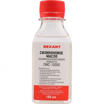 Силиконовое масло REXANT ПМС-10000 (полиметилсилоксан) 100 мл Силиконовое масло REXANT ПМС-10000 (полиметилсилоксан) 100 мл