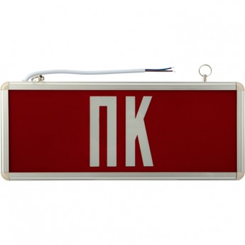 Светильник аварийный REXANT ПК LED Светильник аварийный REXANT ПК LED